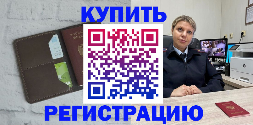 прописка регистрация в Касимове